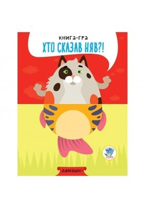 Книга-гра Книжковий хмарочос Домашні тварини 403365