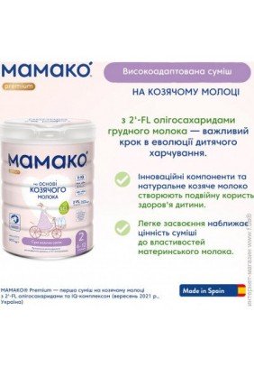 Суміш Mamako Premium 2 800г 1105315 - 
