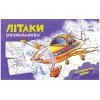 Розмальовка з машинами Літаки А566010У
