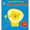 Розмальовка багаторазова Диво-картинки С559007У