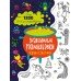 Розмальовка Ранок Знаходильні розмальовки: Чарівні істоти С1076005У