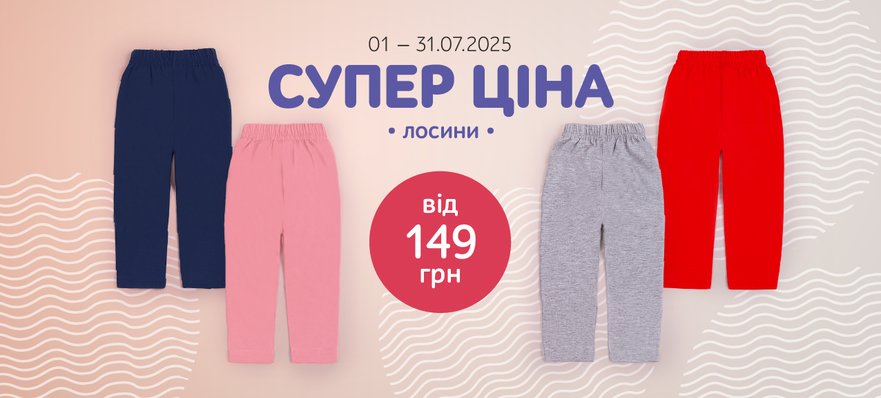 ЦІна місяця на легінси ЦІна місяця на легінси