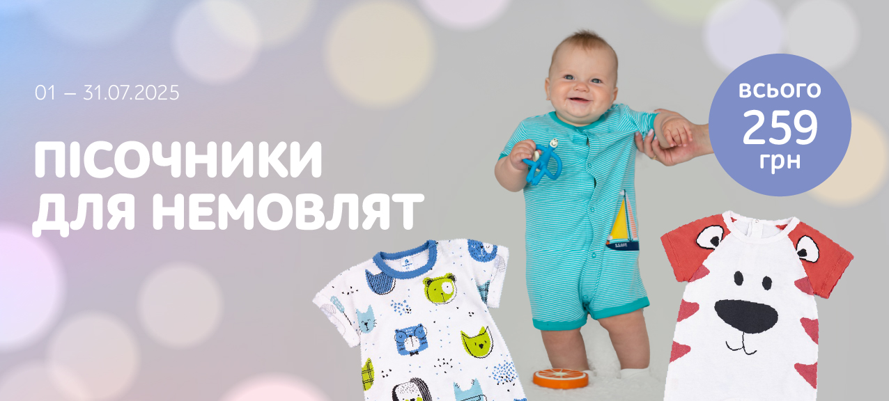 Найкраща ціна місяця на пісочники для малюків Найкраща ціна місяця на пісочники для малюків
