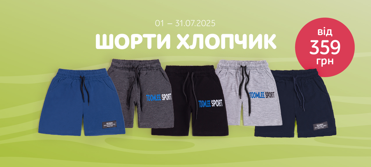 Ціна місяця на шорти Ціна місяця на шорти