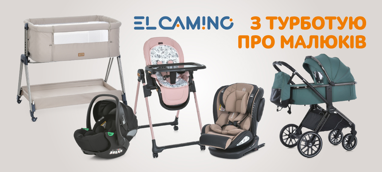 El Camino – з турботою про малюків 