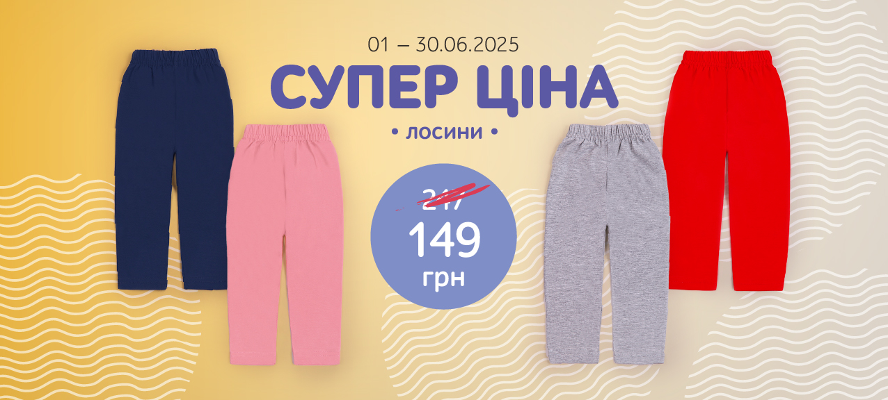 ЦІна місяця на легінси
