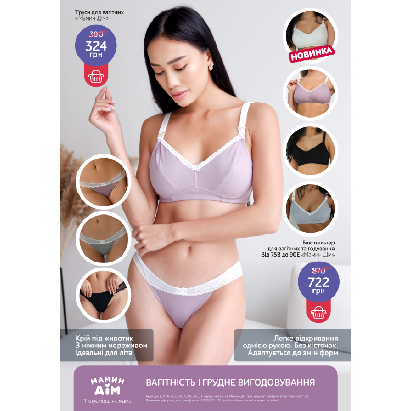 https://shop.mamindom.ua/uk/materinstvo/belyo-dlya-budushih-i-kormyashih-mam/?ocf=F1S0V1358F239S2V20143059V2229577905