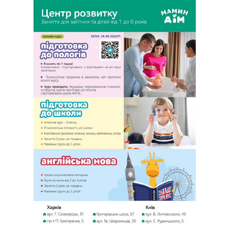 https://school.mamindom.ua/