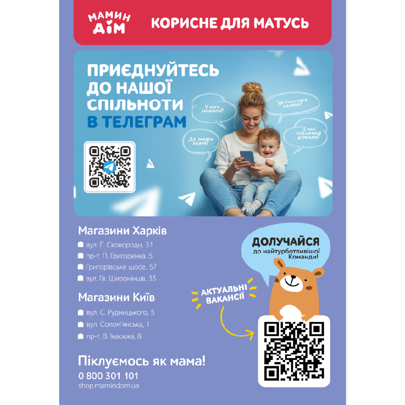 https://shop.mamindom.ua/uk/novosti/nova-telegram-sp%D1%96lnota/