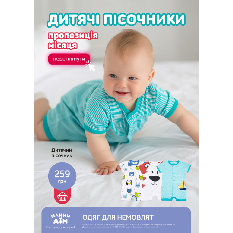 https://shop.mamindom.ua/uk/komdinezon-akciya/