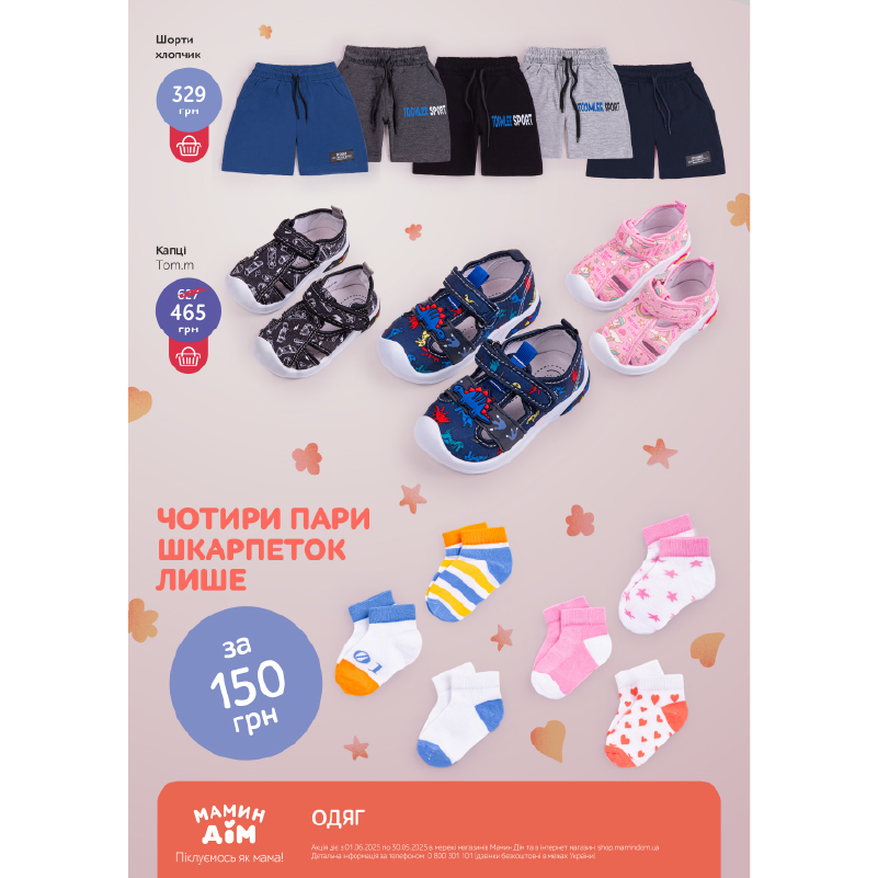 https://shop.mamindom.ua/uk/odezhda/nizhnee-belyo-i-aksessuary/noski-i-golfy/?ocf=F1S0V1358