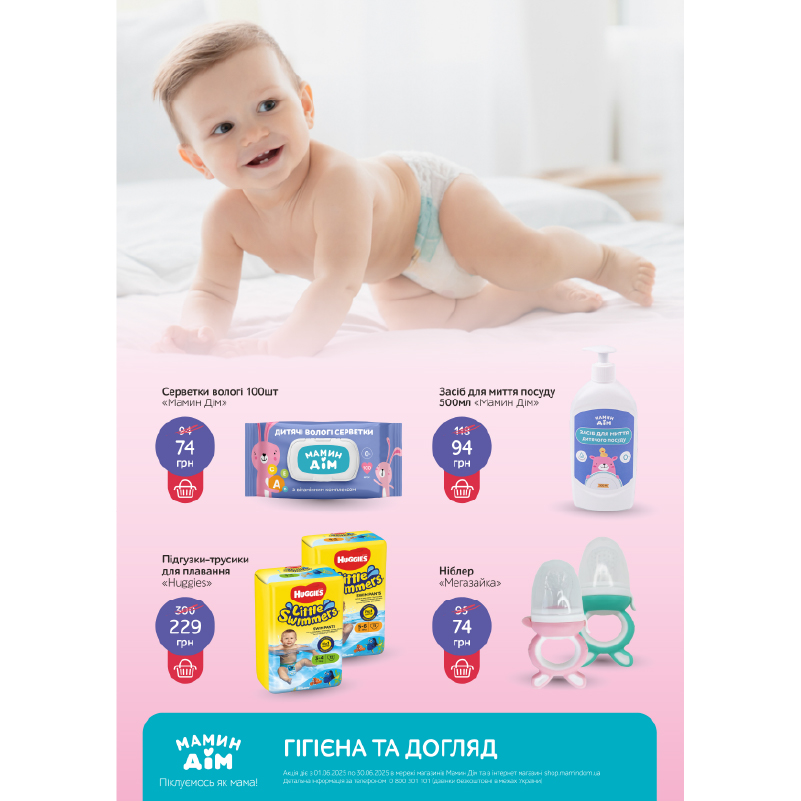 https://shop.mamindom.ua/uk/index.php?route=product/special/specialpage&sale_page_filter=137