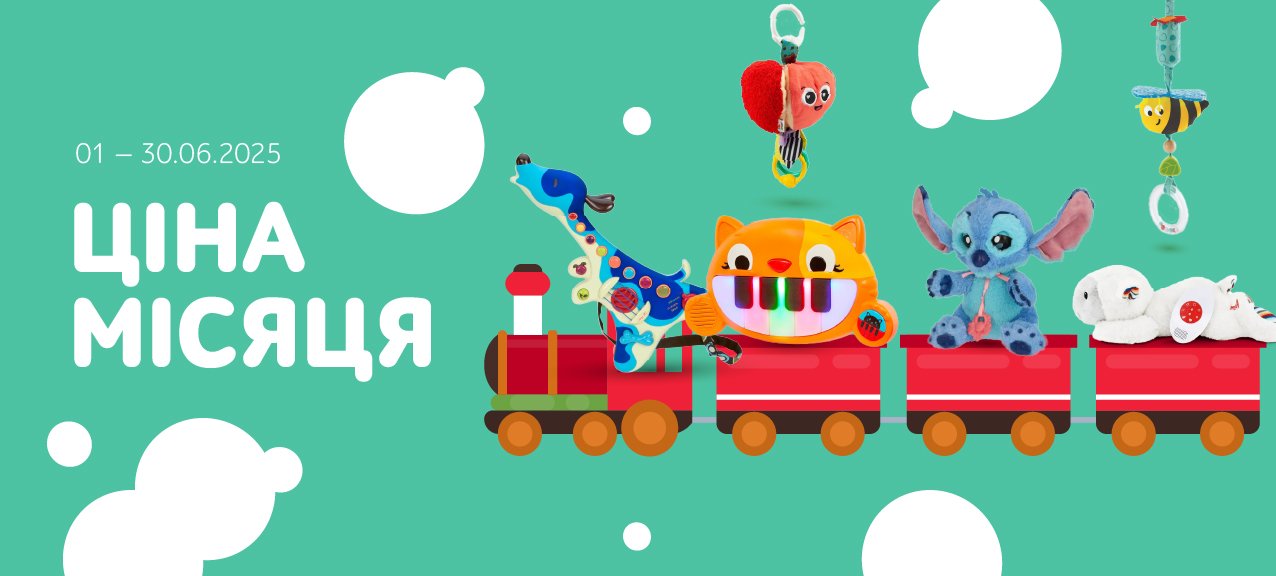 Вигідні пропозиії на іграшки
