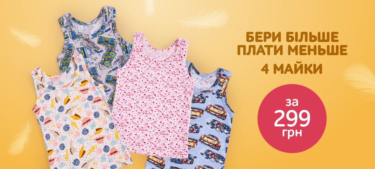 Ціна місяця на маєчки  ТМ Мамин Дім