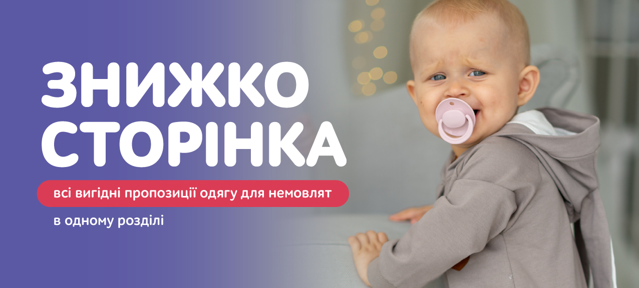 Знижкосторінка