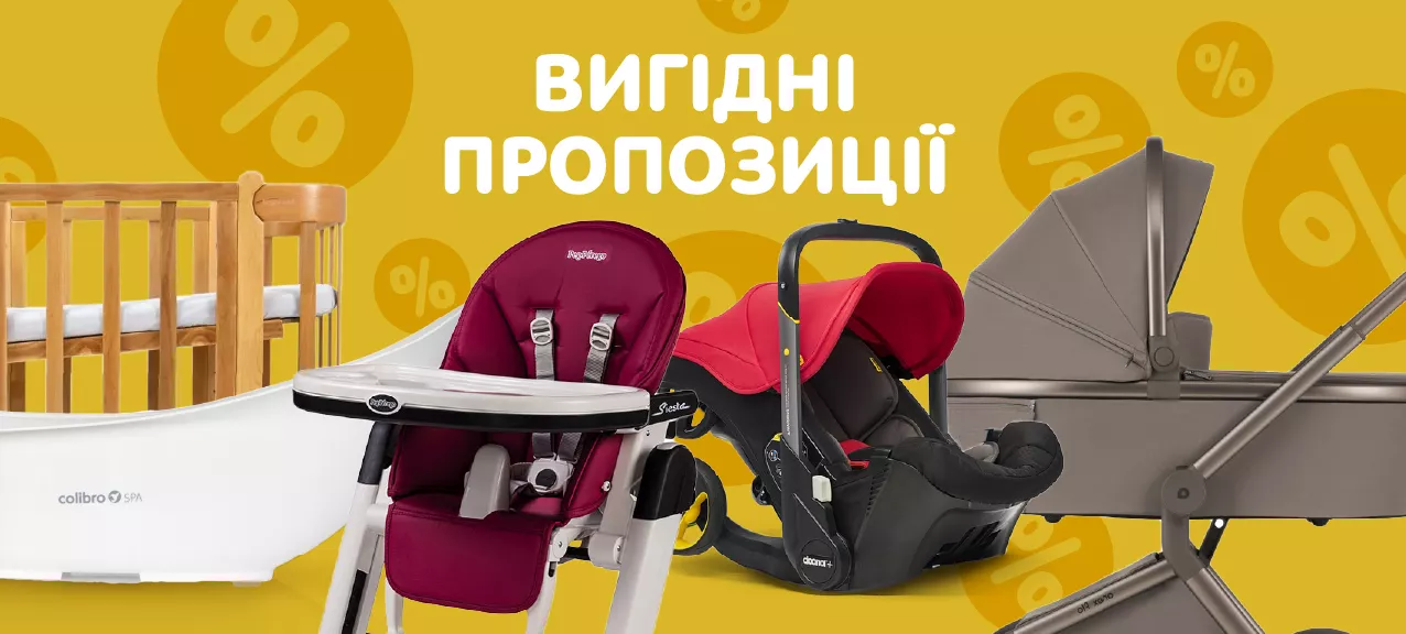 Вигідні пропозиії на дитячі меблі, автокрісла та візочки