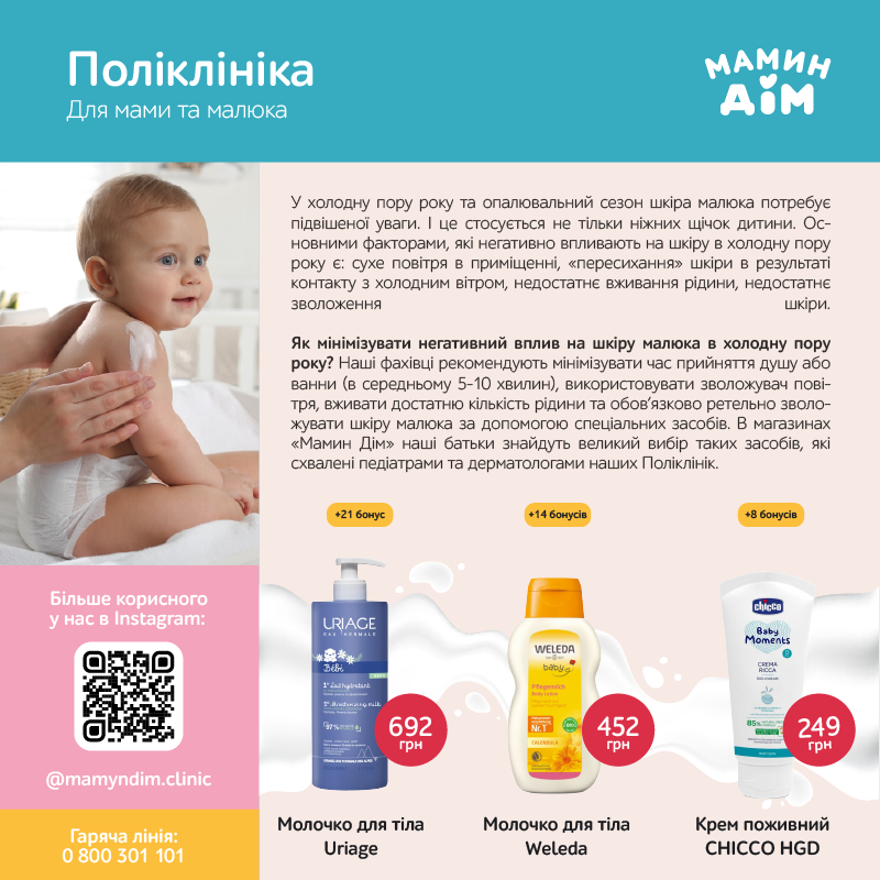 https://shop.mamindom.ua/uk/gigiena/detskaya-kosmetika/sredstva-dlya-ochisheniya-i-uvlazhneniya/