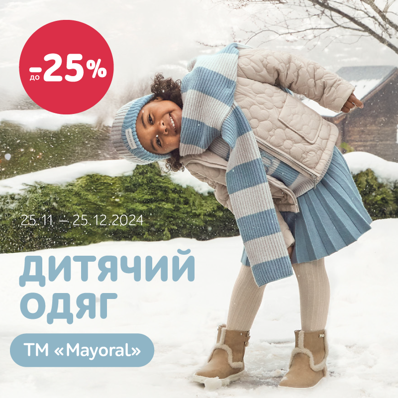 https://shop.mamindom.ua/uk/mayoral-odyag/