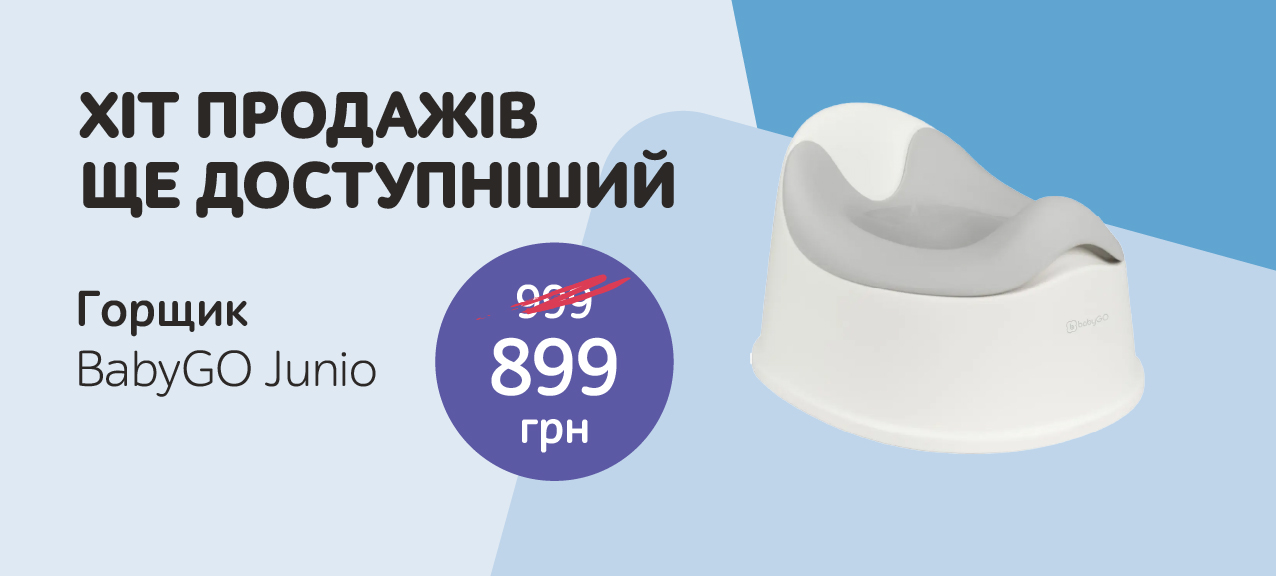  Ціна місяця на горщик BabyGO